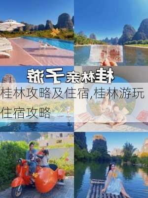 桂林攻略及住宿,桂林游玩住宿攻略-第2张图片-豌豆旅游网