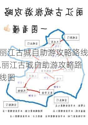 丽江古城自助游攻略路线,丽江古城自助游攻略路线图