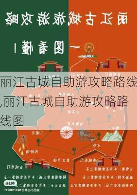 丽江古城自助游攻略路线,丽江古城自助游攻略路线图-第2张图片-豌豆旅游网