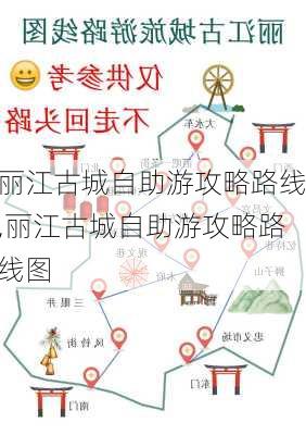 丽江古城自助游攻略路线,丽江古城自助游攻略路线图-第3张图片-豌豆旅游网