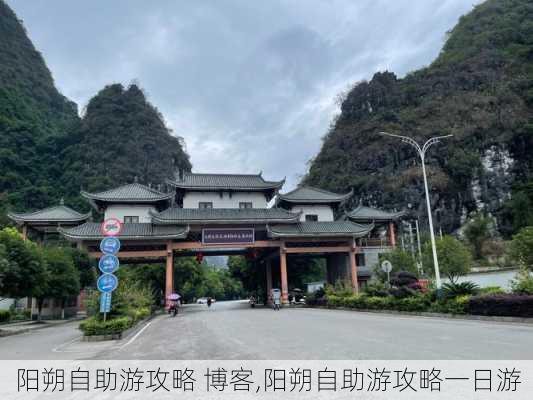 阳朔自助游攻略 博客,阳朔自助游攻略一日游-第3张图片-豌豆旅游网