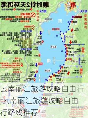 云南丽江旅游攻略自由行,云南丽江旅游攻略自由行路线推荐