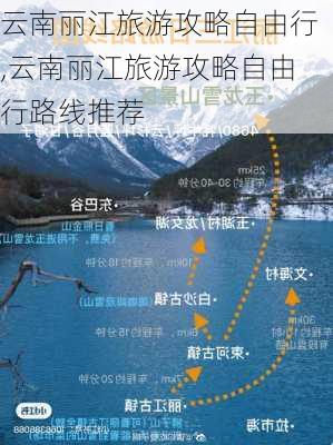 云南丽江旅游攻略自由行,云南丽江旅游攻略自由行路线推荐-第2张图片-豌豆旅游网