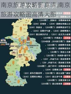 南京旅游攻略图高清,南京旅游攻略图高清大图