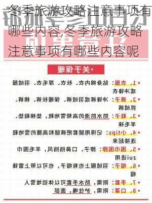 冬季旅游攻略注意事项有哪些内容,冬季旅游攻略注意事项有哪些内容呢-第2张图片-豌豆旅游网