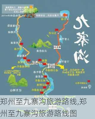 郑州至九寨沟旅游路线,郑州至九寨沟旅游路线图-第1张图片-豌豆旅游网