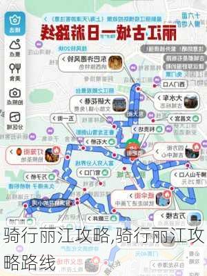 骑行丽江攻略,骑行丽江攻略路线-第2张图片-豌豆旅游网