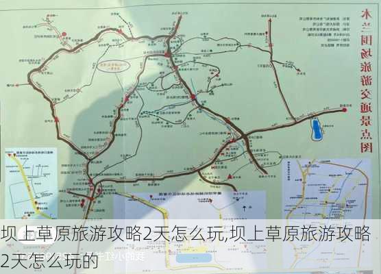 坝上草原旅游攻略2天怎么玩,坝上草原旅游攻略2天怎么玩的-第1张图片-豌豆旅游网