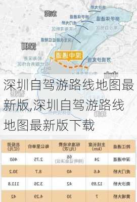 深圳自驾游路线地图最新版,深圳自驾游路线地图最新版下载