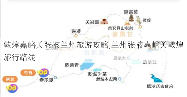 敦煌嘉峪关张掖兰州旅游攻略,兰州张掖嘉峪关敦煌旅行路线-第2张图片-豌豆旅游网