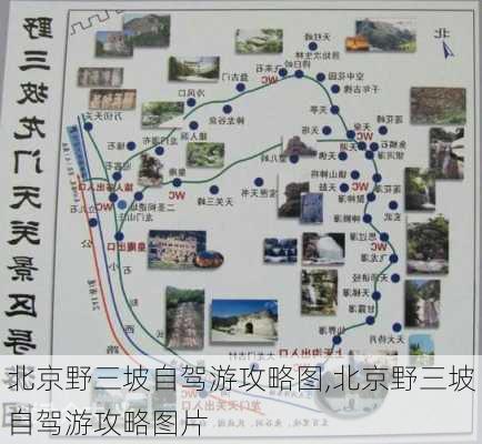 北京野三坡自驾游攻略图,北京野三坡自驾游攻略图片-第3张图片-豌豆旅游网