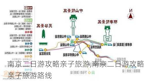 南京二日游攻略亲子旅游,南京二日游攻略亲子旅游路线-第1张图片-豌豆旅游网