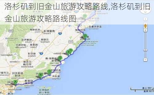 洛杉矶到旧金山旅游攻略路线,洛杉矶到旧金山旅游攻略路线图-第2张图片-豌豆旅游网