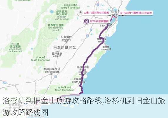 洛杉矶到旧金山旅游攻略路线,洛杉矶到旧金山旅游攻略路线图-第3张图片-豌豆旅游网