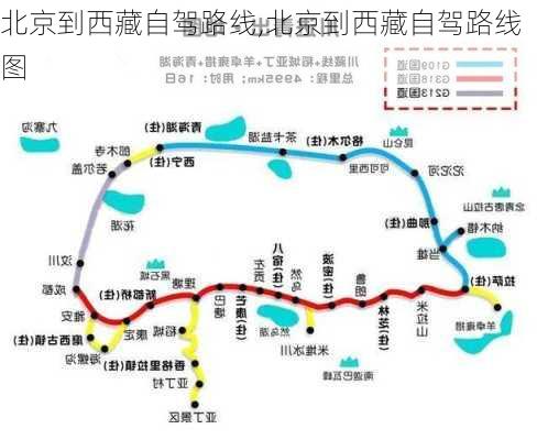 北京到西藏自驾路线,北京到西藏自驾路线图-第3张图片-豌豆旅游网