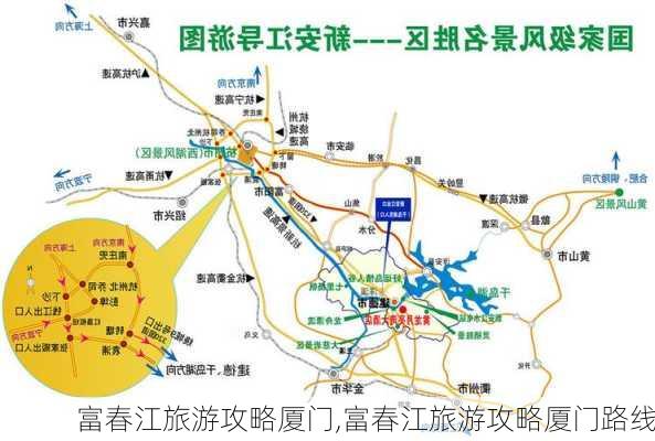 富春江旅游攻略厦门,富春江旅游攻略厦门路线