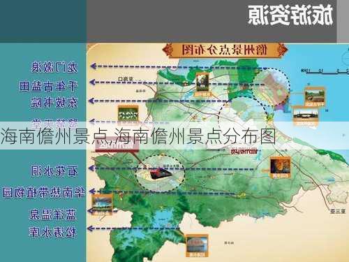 海南儋州景点,海南儋州景点分布图-第1张图片-豌豆旅游网