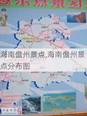 海南儋州景点,海南儋州景点分布图-第3张图片-豌豆旅游网