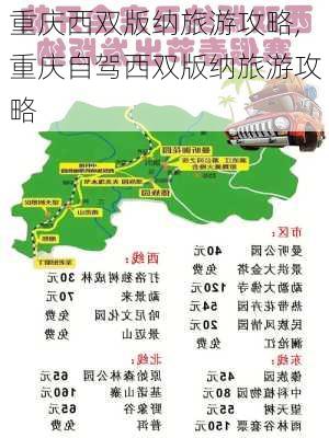 重庆西双版纳旅游攻略,重庆自驾西双版纳旅游攻略-第3张图片-豌豆旅游网