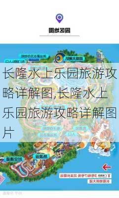 长隆水上乐园旅游攻略详解图,长隆水上乐园旅游攻略详解图片-第3张图片-豌豆旅游网