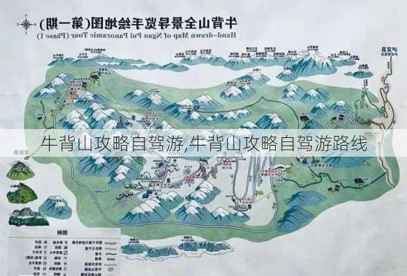 牛背山攻略自驾游,牛背山攻略自驾游路线-第3张图片-豌豆旅游网