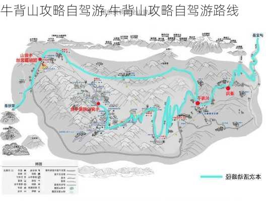 牛背山攻略自驾游,牛背山攻略自驾游路线-第2张图片-豌豆旅游网