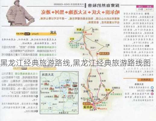 黑龙江经典旅游路线,黑龙江经典旅游路线图-第2张图片-豌豆旅游网