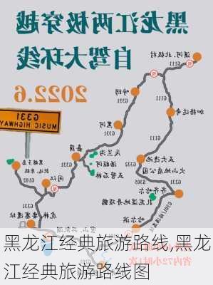 黑龙江经典旅游路线,黑龙江经典旅游路线图-第3张图片-豌豆旅游网