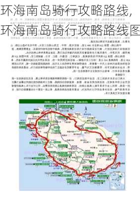 环海南岛骑行攻略路线,环海南岛骑行攻略路线图-第3张图片-豌豆旅游网