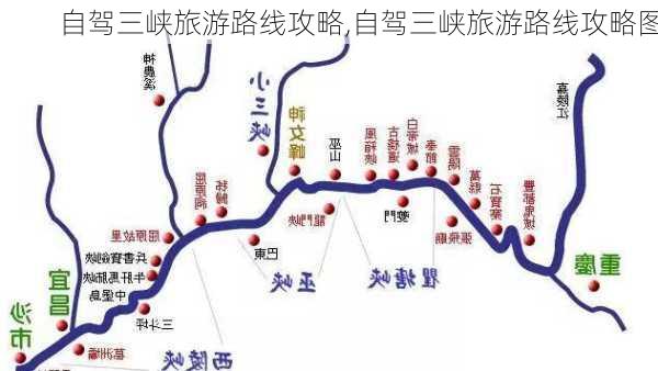 自驾三峡旅游路线攻略,自驾三峡旅游路线攻略图-第3张图片-豌豆旅游网