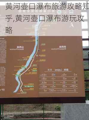 黄河壶口瀑布旅游攻略知乎,黄河壶口瀑布游玩攻略