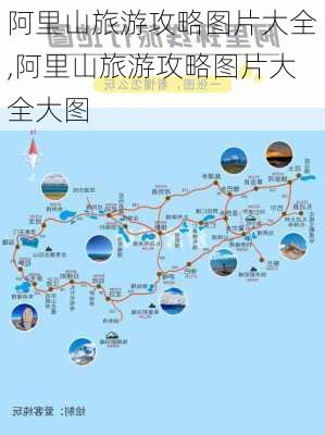 阿里山旅游攻略图片大全,阿里山旅游攻略图片大全大图-第3张图片-豌豆旅游网