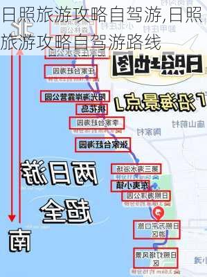 日照旅游攻略自驾游,日照旅游攻略自驾游路线-第2张图片-豌豆旅游网