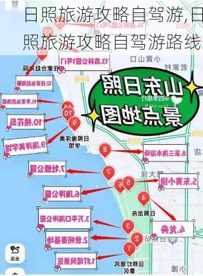 日照旅游攻略自驾游,日照旅游攻略自驾游路线-第3张图片-豌豆旅游网