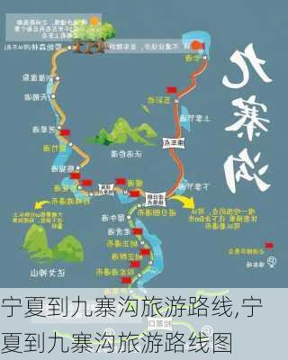 宁夏到九寨沟旅游路线,宁夏到九寨沟旅游路线图-第1张图片-豌豆旅游网