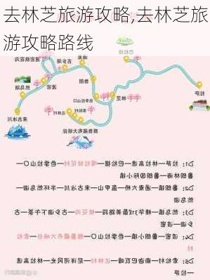 去林芝旅游攻略,去林芝旅游攻略路线-第3张图片-豌豆旅游网