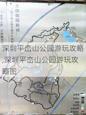 深圳平峦山公园游玩攻略,深圳平峦山公园游玩攻略图-第3张图片-豌豆旅游网