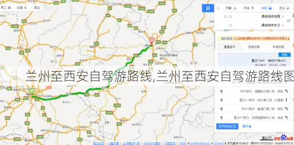 兰州至西安自驾游路线,兰州至西安自驾游路线图-第3张图片-豌豆旅游网