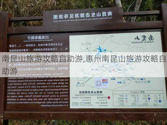 南昆山旅游攻略自助游,惠州南昆山旅游攻略自助游