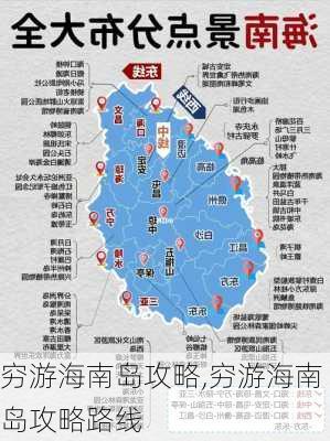 穷游海南岛攻略,穷游海南岛攻略路线-第2张图片-豌豆旅游网