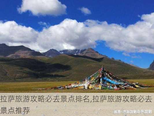 拉萨旅游攻略必去景点排名,拉萨旅游攻略必去景点推荐-第3张图片-豌豆旅游网