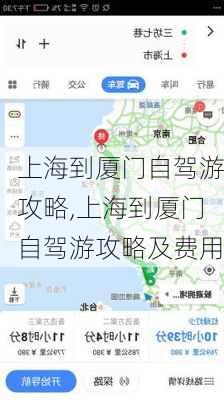 上海到厦门自驾游攻略,上海到厦门自驾游攻略及费用-第3张图片-豌豆旅游网