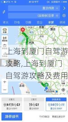 上海到厦门自驾游攻略,上海到厦门自驾游攻略及费用