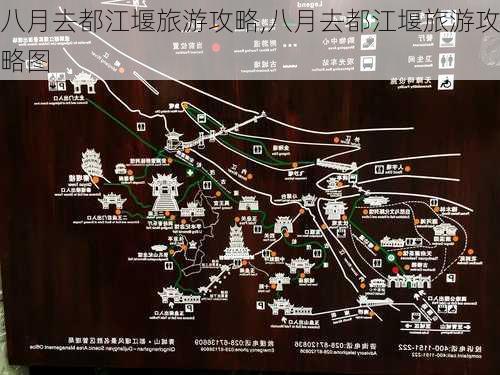 八月去都江堰旅游攻略,八月去都江堰旅游攻略图