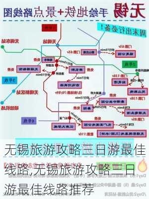 无锡旅游攻略三日游最佳线路,无锡旅游攻略三日游最佳线路推荐-第1张图片-豌豆旅游网