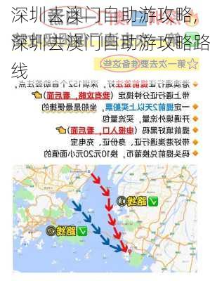 深圳去澳门自助游攻略,深圳去澳门自助游攻略路线-第1张图片-豌豆旅游网