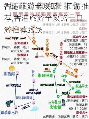 香港旅游全攻略一日游推荐,香港旅游全攻略一日游推荐路线-第3张图片-豌豆旅游网