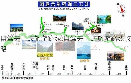 自驾去三峡旅游路线,自驾去三峡旅游路线攻略-第2张图片-豌豆旅游网