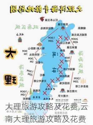 大理旅游攻略及花费,云南大理旅游攻略及花费-第2张图片-豌豆旅游网