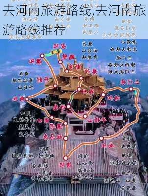 去河南旅游路线,去河南旅游路线推荐-第3张图片-豌豆旅游网